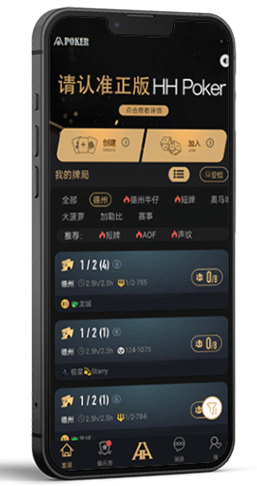 德扑圈HHpoker App界面